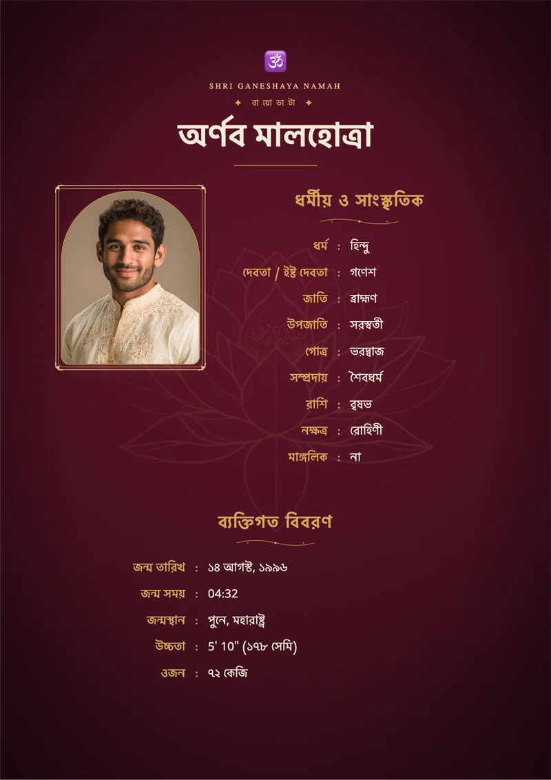 Imperial Maroon marriage biodata template