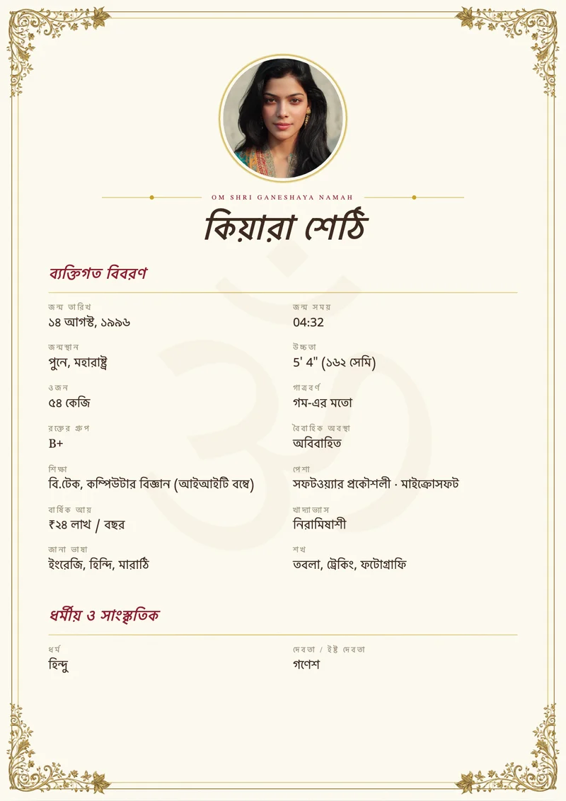 Ivory Grace marriage biodata template