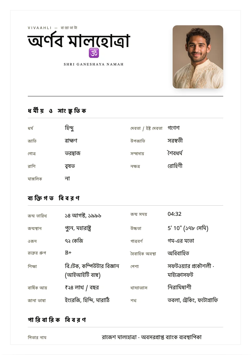 Minimal Noir marriage biodata template