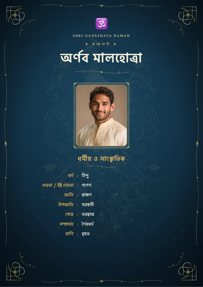 Royal Peacock marriage biodata template