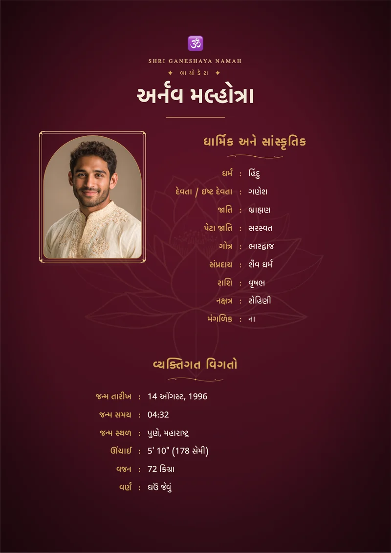 Imperial Maroon marriage biodata template