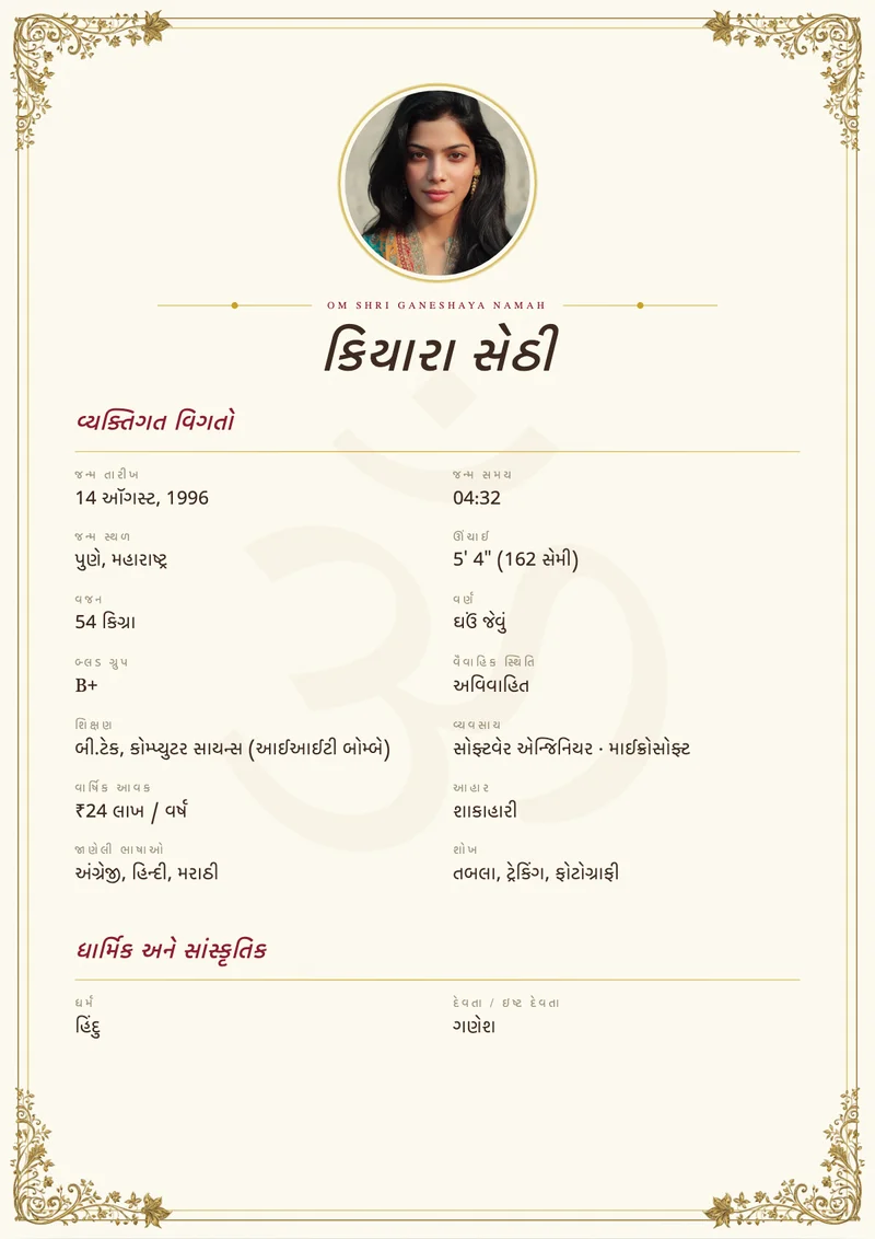 Ivory Grace marriage biodata template