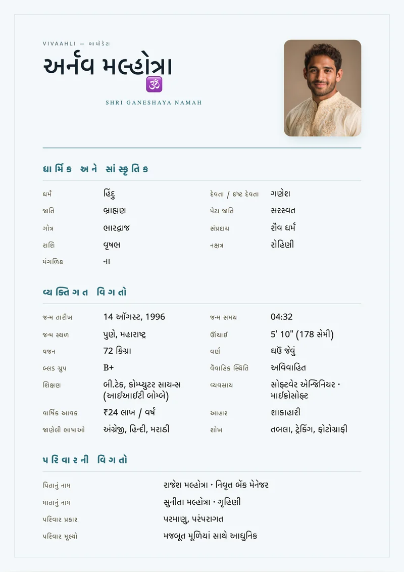 White Sea marriage biodata template