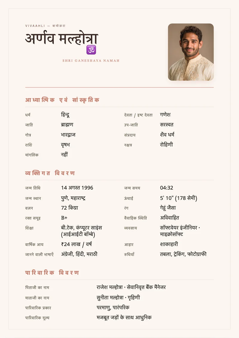 Blush Clay marriage biodata template