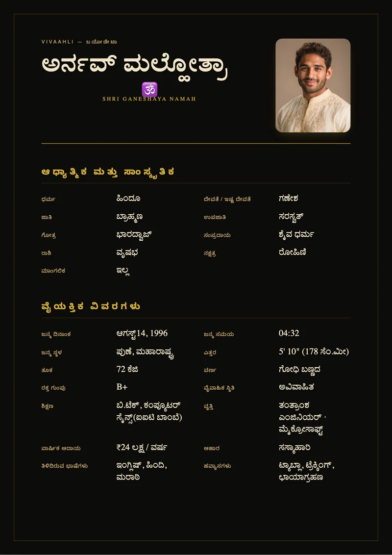 Black Gold marriage biodata template