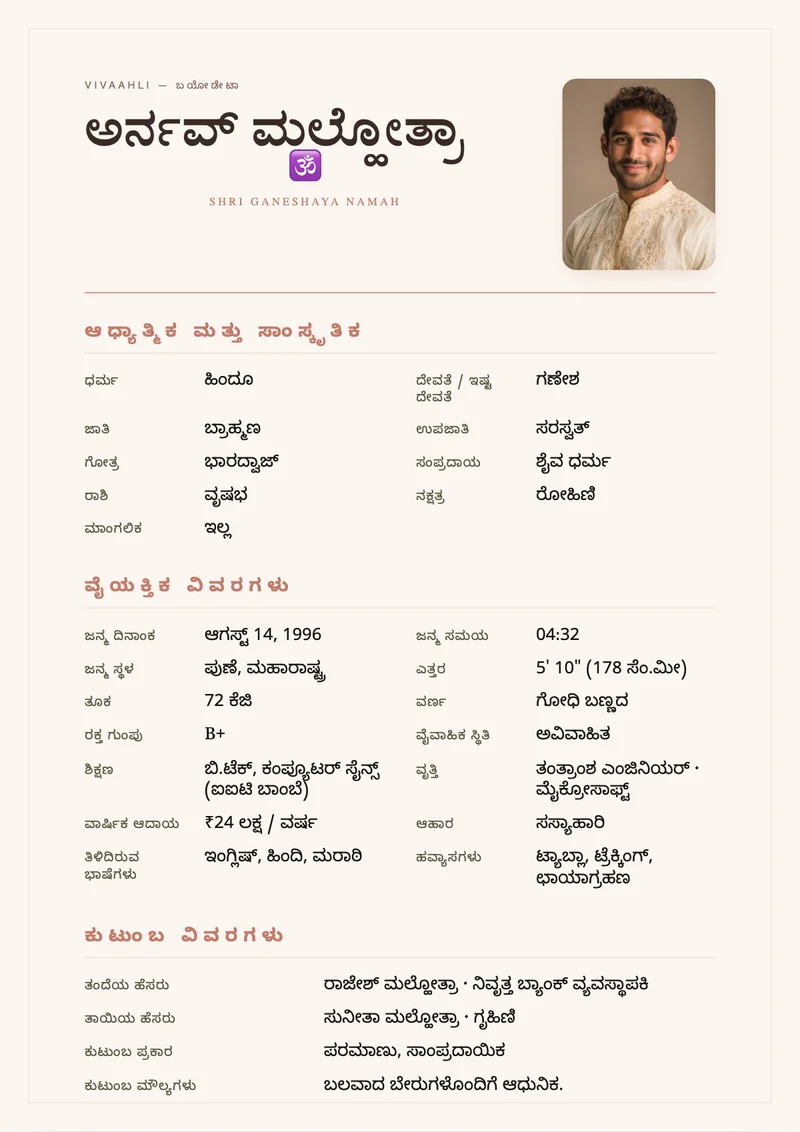 Blush Clay marriage biodata template