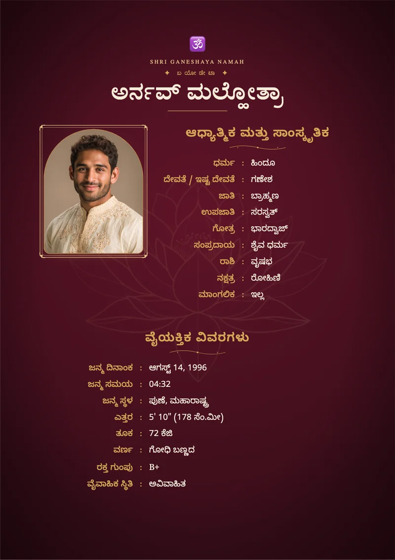 Imperial Maroon marriage biodata template