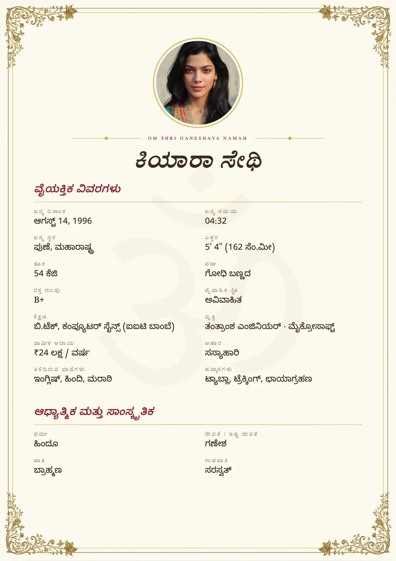 Ivory Grace marriage biodata template