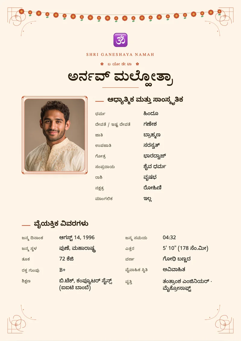 Marigold Garland marriage biodata template