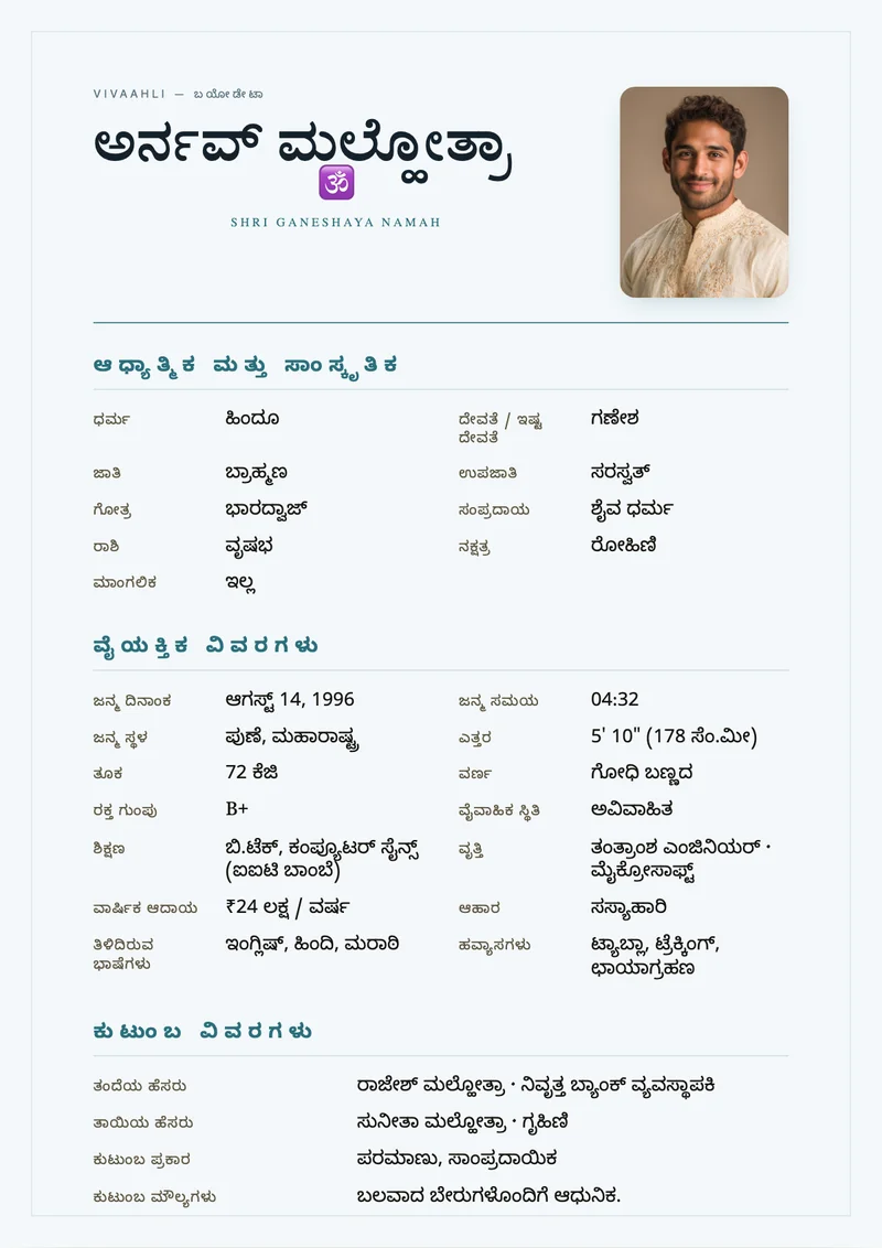White Sea marriage biodata template
