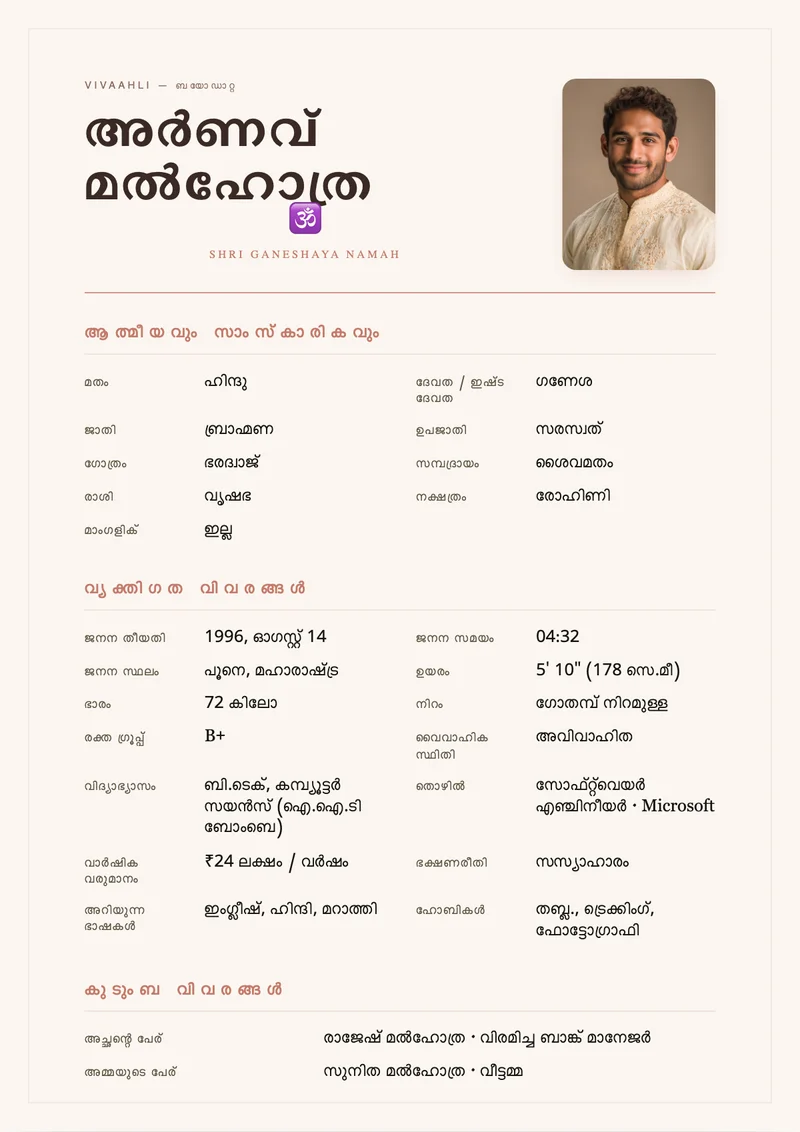Blush Clay marriage biodata template
