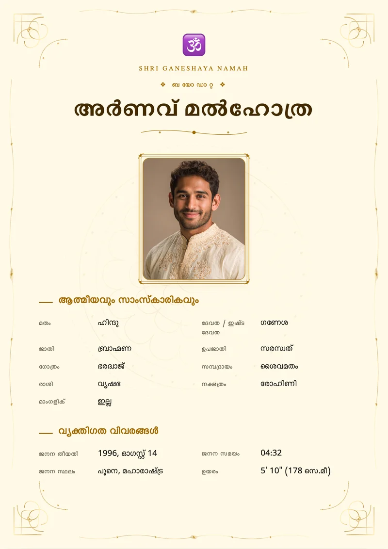Golden Mandala marriage biodata template