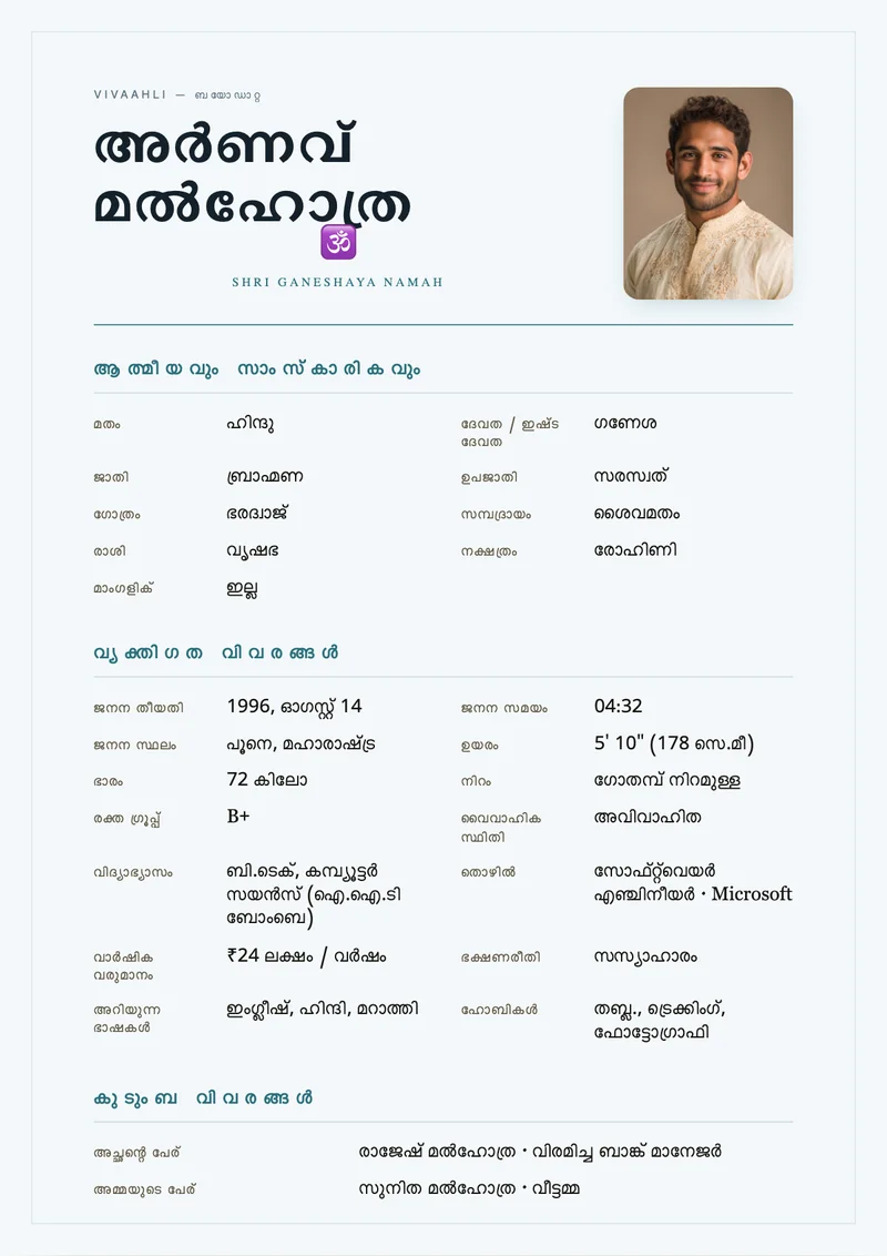 White Sea marriage biodata template