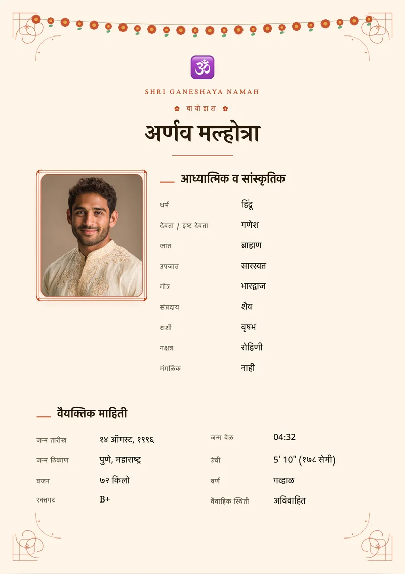 Marigold Garland marriage biodata template