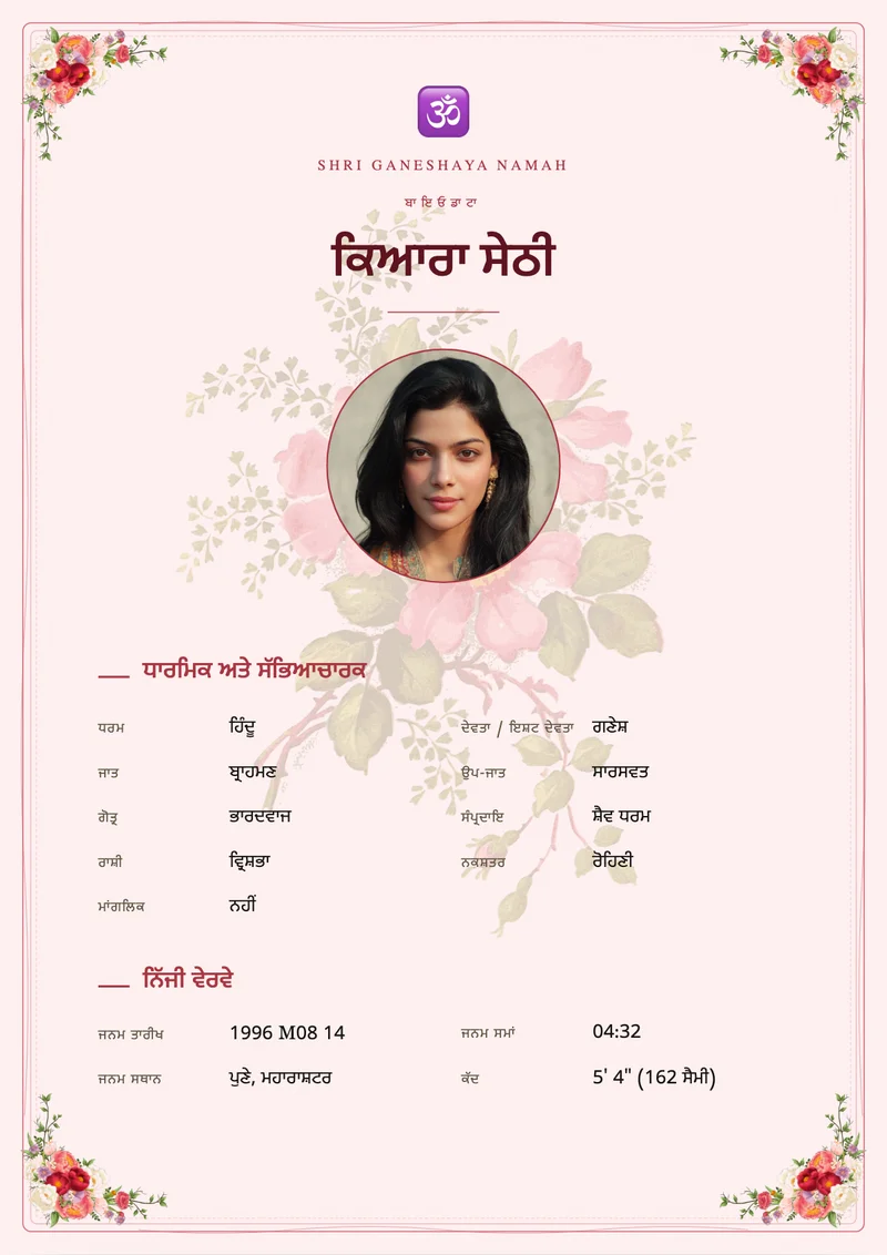 Botanical Rose marriage biodata template