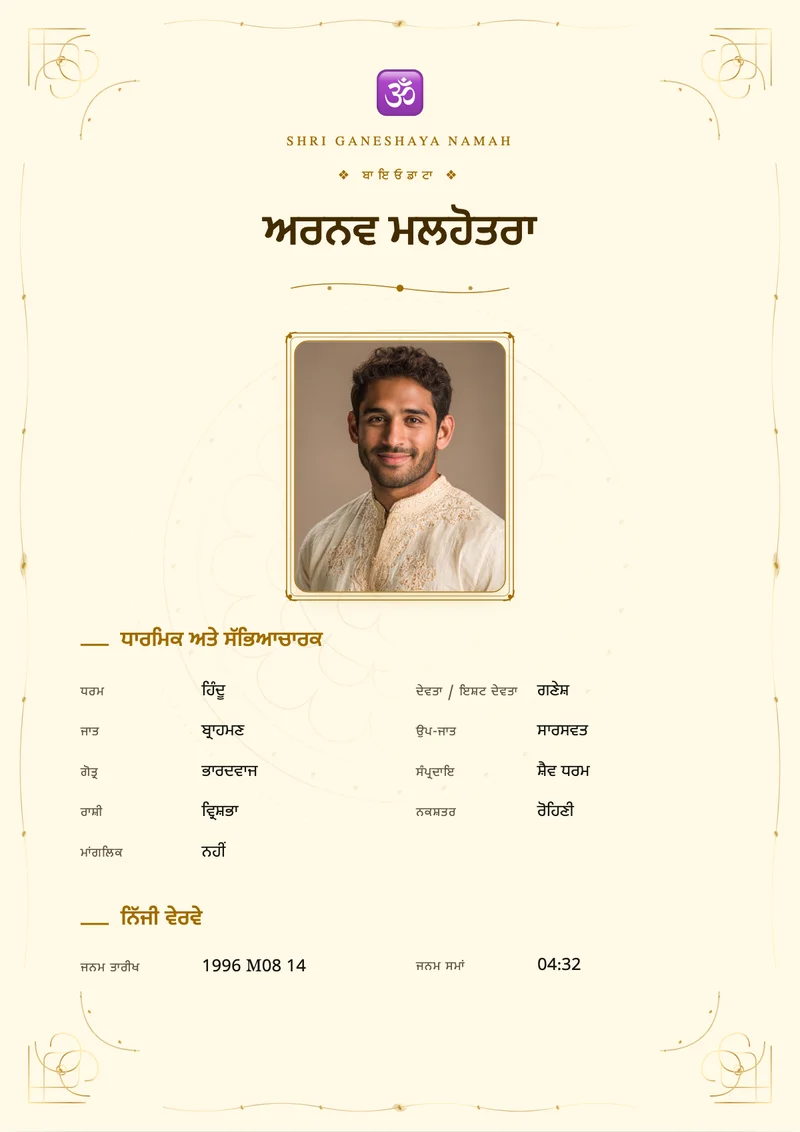 Golden Mandala marriage biodata template