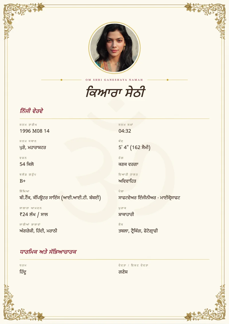 Ivory Grace marriage biodata template