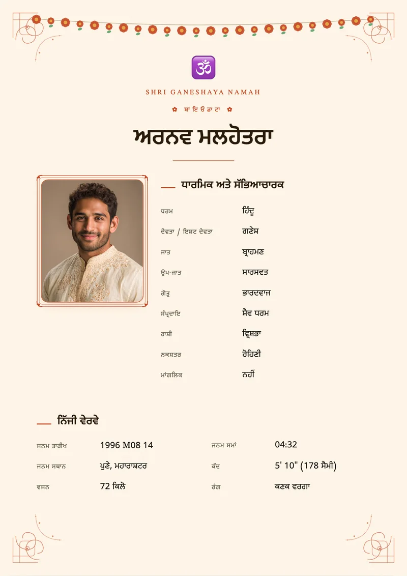 Marigold Garland marriage biodata template