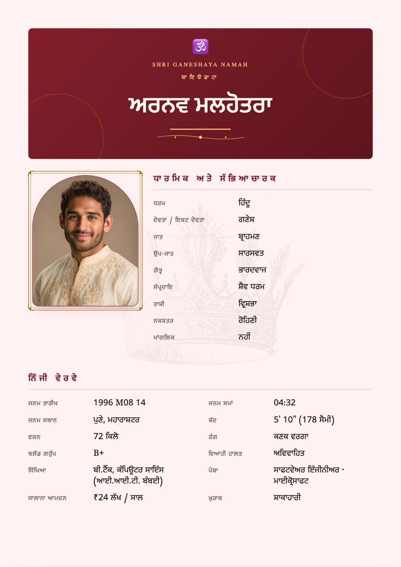 Regal Crimson marriage biodata template
