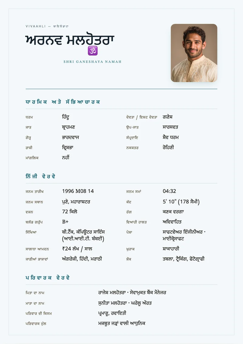 White Sea marriage biodata template