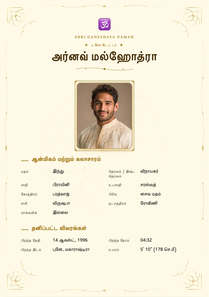 Golden Mandala marriage biodata template