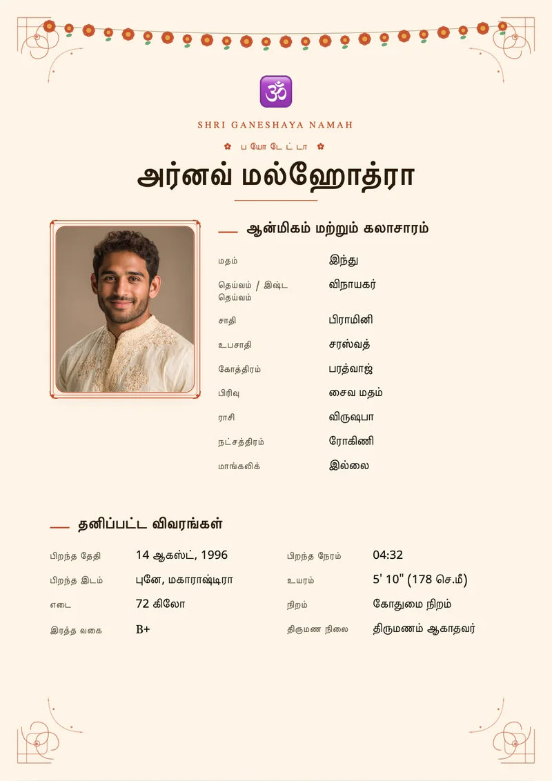 Marigold Garland marriage biodata template