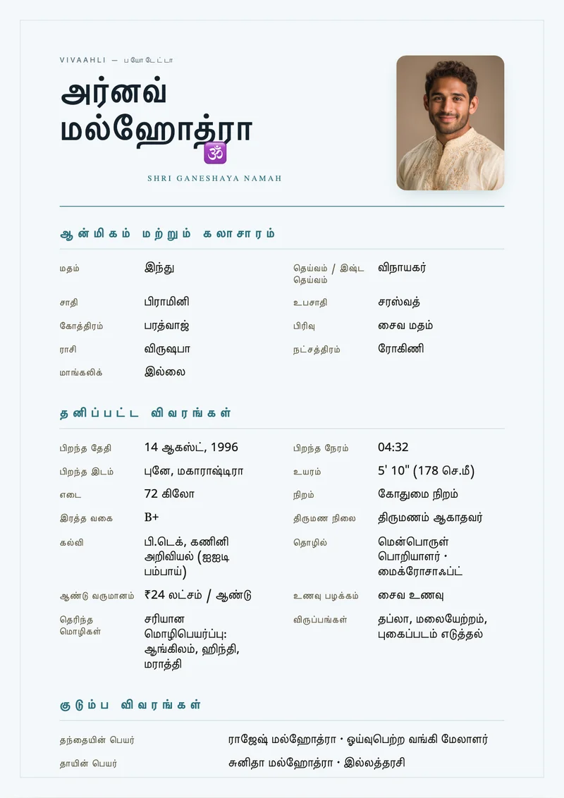 White Sea marriage biodata template