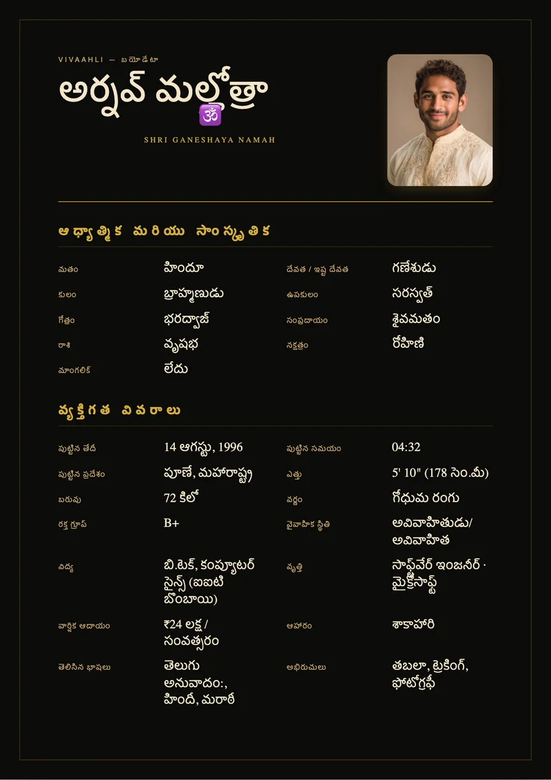 Black Gold marriage biodata template