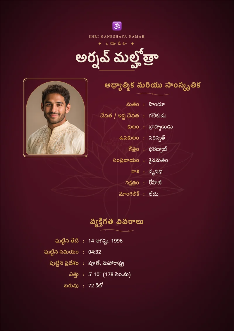 Imperial Maroon marriage biodata template