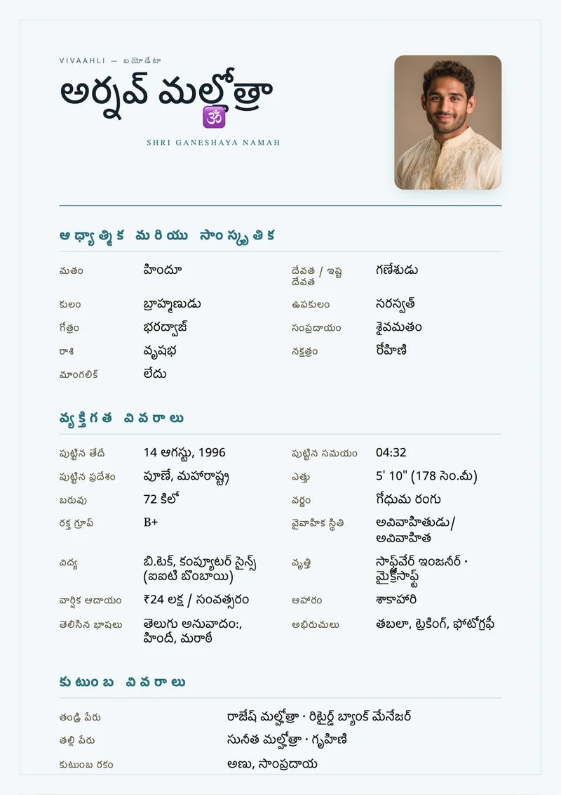 White Sea marriage biodata template