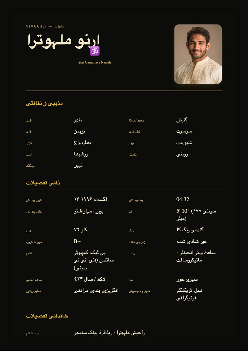 Black Gold marriage biodata template
