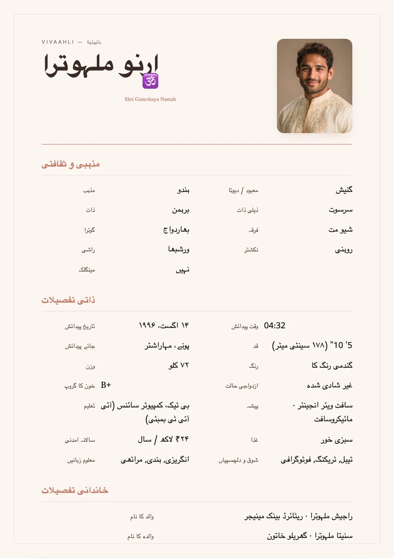 Blush Clay marriage biodata template
