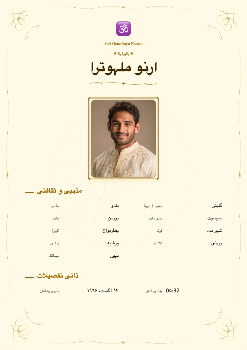 Golden Mandala marriage biodata template