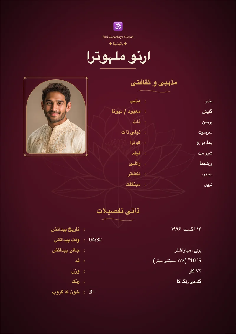 Imperial Maroon marriage biodata template