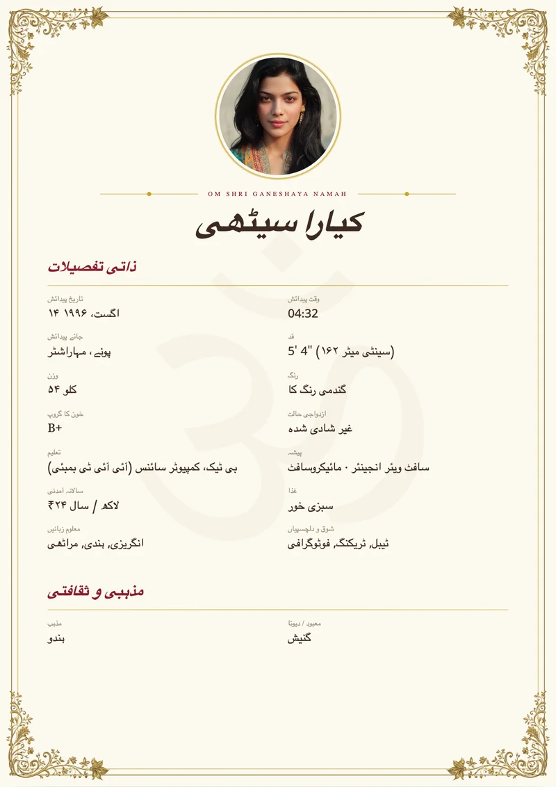 Ivory Grace marriage biodata template