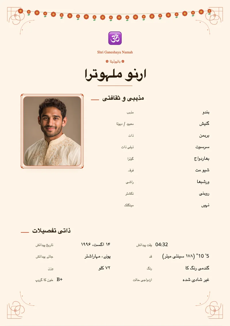 Marigold Garland marriage biodata template