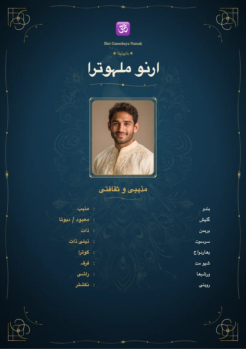 Royal Peacock marriage biodata template