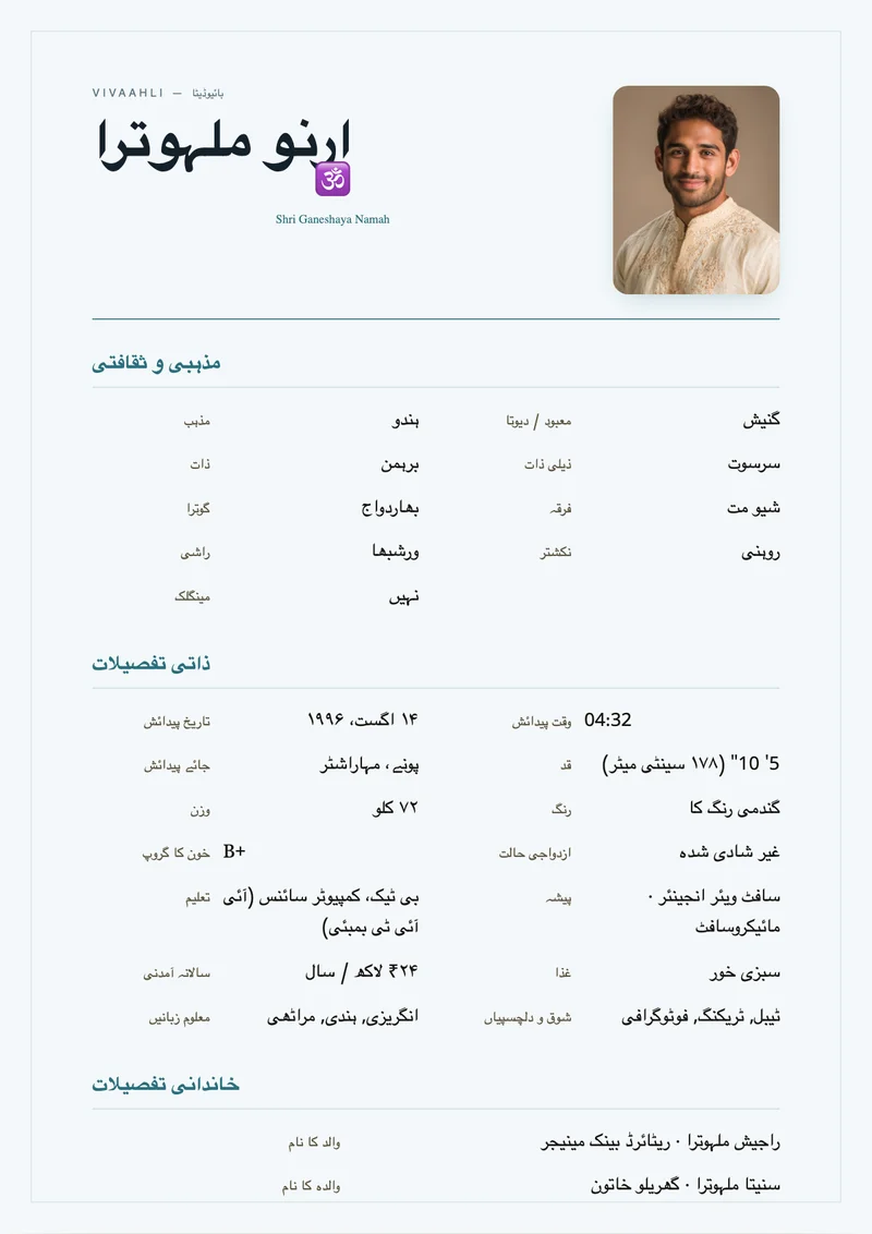 White Sea marriage biodata template